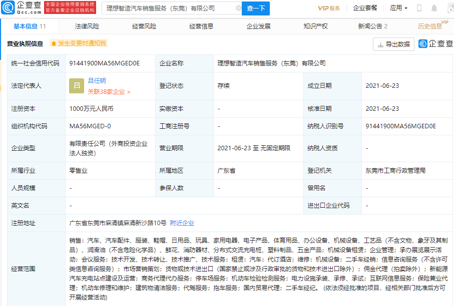 理想汽車成立東莞新公司 經(jīng)營(yíng)范圍含充電站點(diǎn)建設(shè)及運(yùn)營(yíng)等 理想汽車成立東莞新公司 經(jīng)營(yíng)范圍含充電站點(diǎn)建設(shè)及運(yùn)營(yíng)等