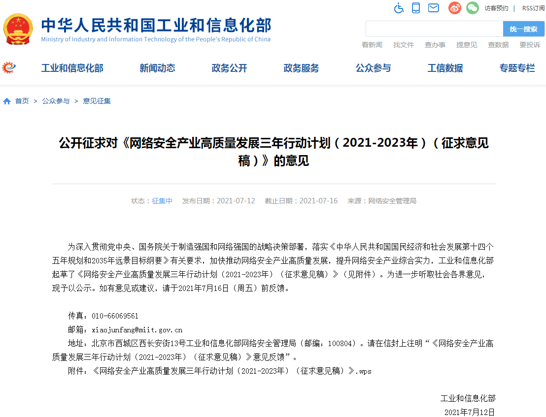 工信部,網(wǎng)絡安全,車聯(lián)網(wǎng)