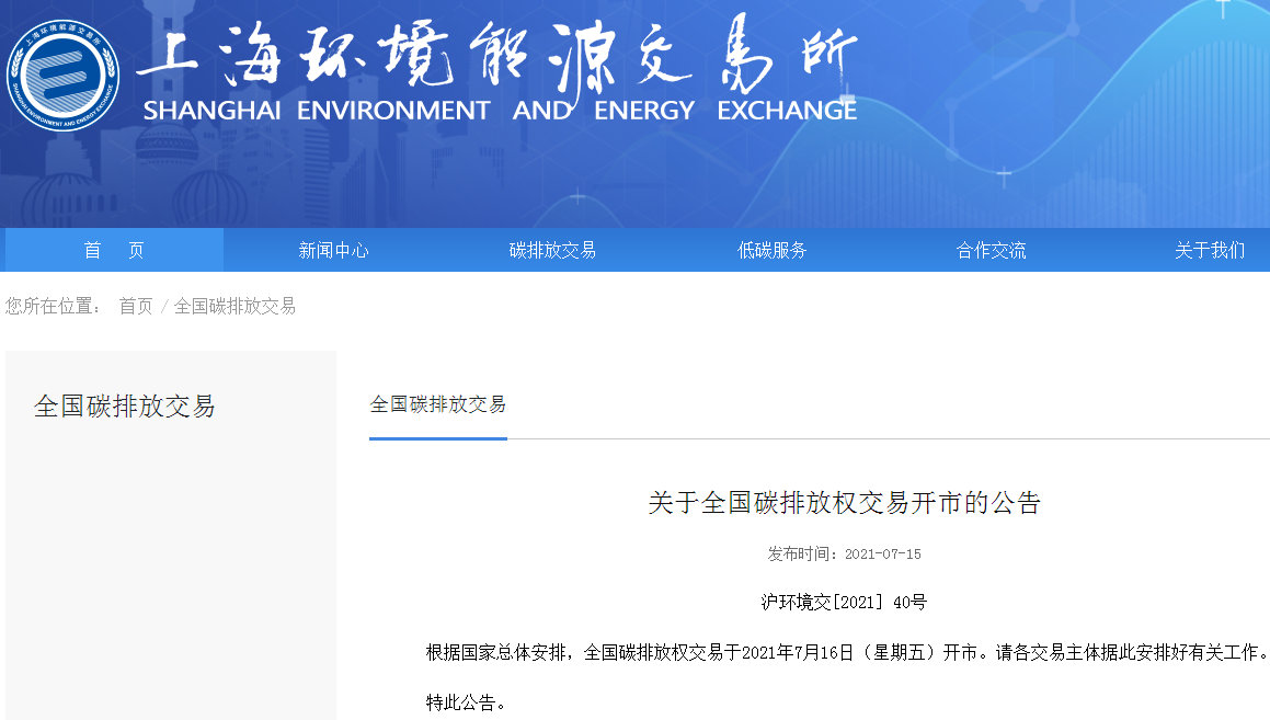全國(guó)碳排放權(quán)交易 全國(guó)碳排放權(quán)交易