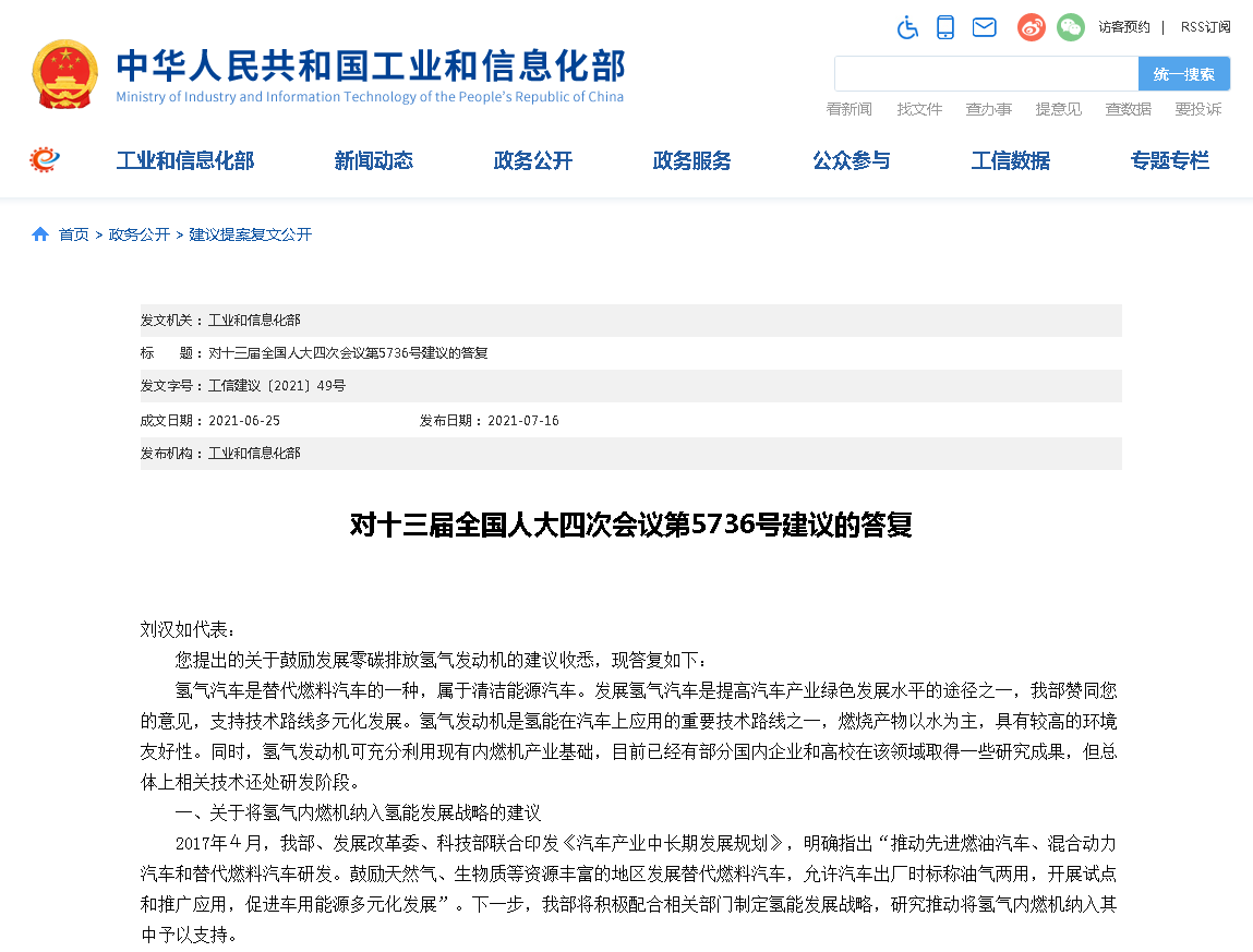 工信部答復(fù)兩項(xiàng)氫能相關(guān)建議 積極推動(dòng)氫燃料電池運(yùn)載工具 工信部答復(fù)兩項(xiàng)氫能相關(guān)建議 積極推動(dòng)氫燃料電池運(yùn)載工具