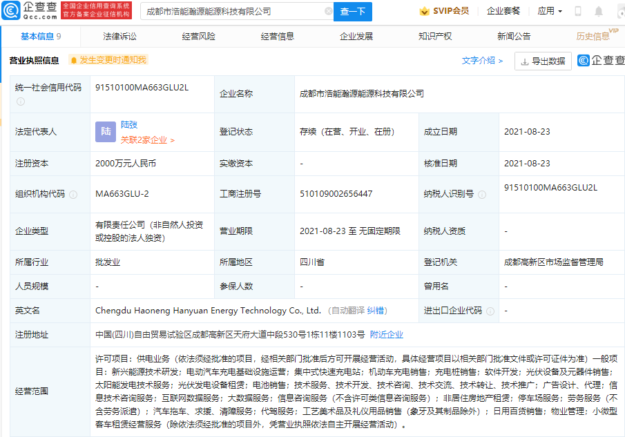吉利于成都成立能源科技公司 經營范圍含供電業務等 吉利于成都成立能源科技公司 經營范圍含供電業務等