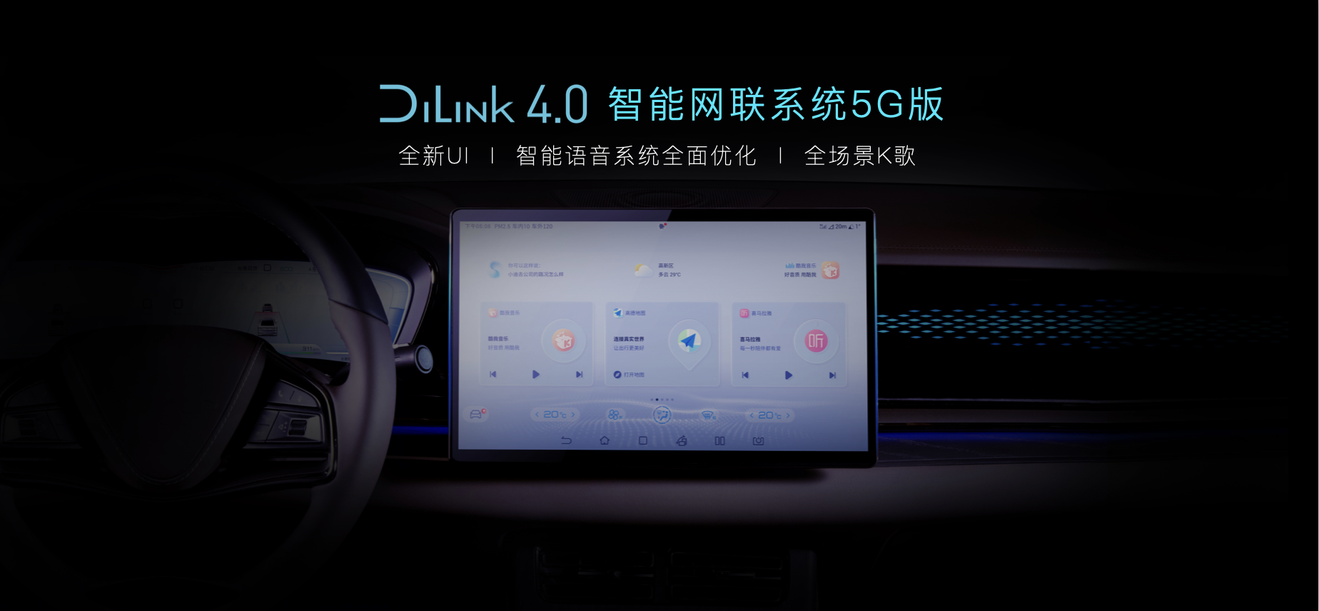 再拓新境！漢EV旗艦型加推“5G丹拿智能音樂座艙”升級包