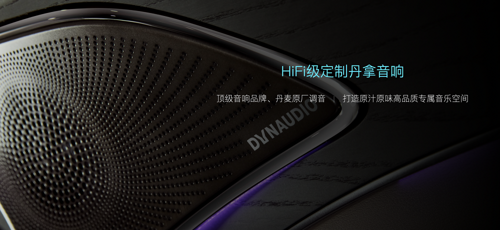 再拓新境！漢EV旗艦型加推“5G丹拿智能音樂座艙”升級包
