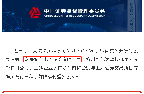 珠海冠宇,科創(chuàng)板,消費(fèi)類鋰電池