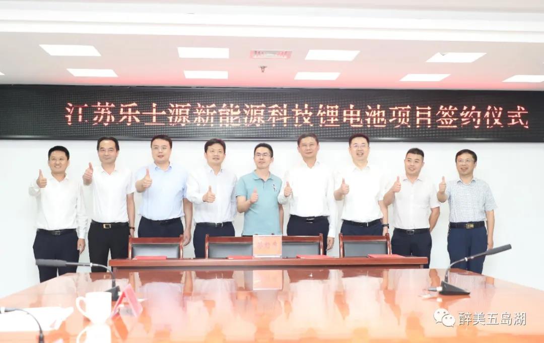 總投資6.8億！江蘇樂(lè)士源新能源鋰電池項(xiàng)目落戶江蘇漣水