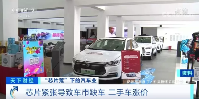 缺芯！二手車(chē)漲價(jià)！全球汽車(chē)行業(yè)今年或損失超1.3萬(wàn)億元！