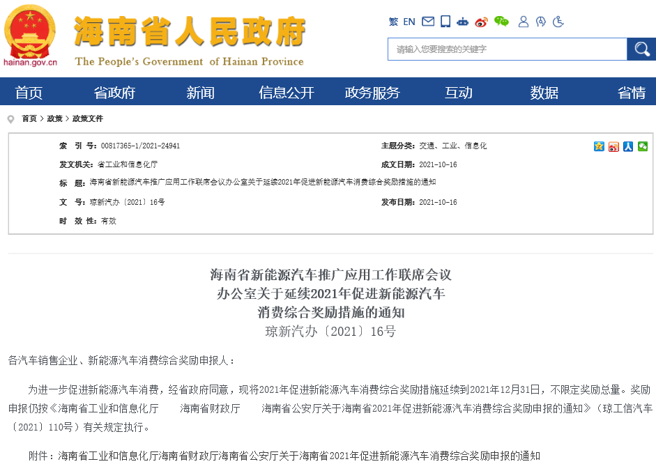 最高獎勵1萬元！海南促進新能源汽車消費獎勵措施延至年底