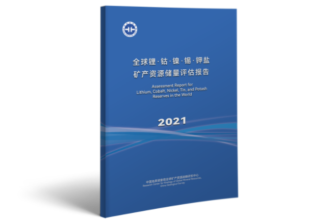 全球礦產資源儲量：鋰礦1.28億噸 鈷礦668萬噸 鎳礦9063萬噸