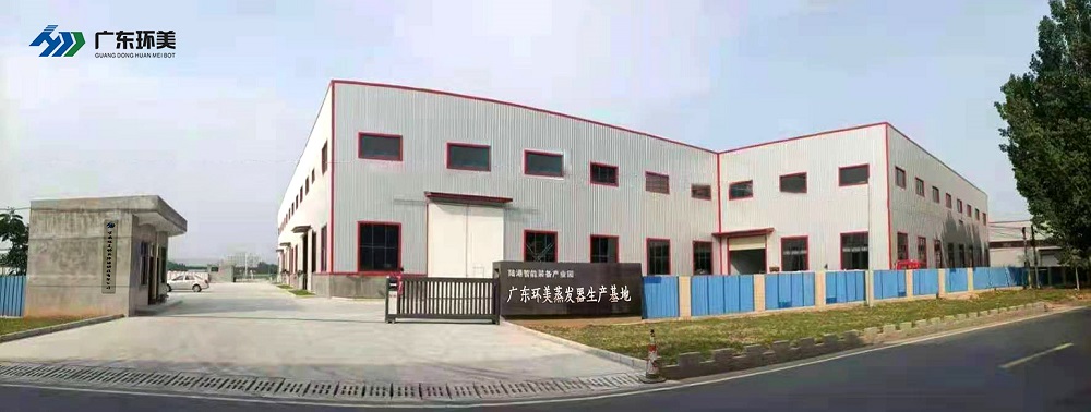 廣東環(huán)美環(huán)保產業(yè)發(fā)展有限公司