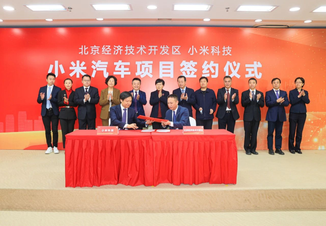 目標年產能30萬輛 2024年首車下線 小米汽車落戶北京經開區