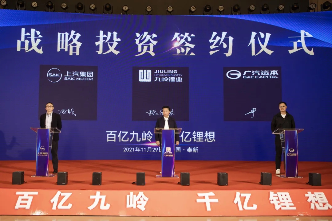廣汽資本、上汽集團(tuán)尚頎資本與九嶺鋰業(yè)簽訂戰(zhàn)略投資協(xié)議