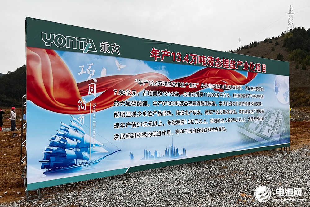 永太科技年產(chǎn)6000噸LiPF6項目投產(chǎn) 年產(chǎn)13.4萬噸液態(tài)鋰鹽項目開工