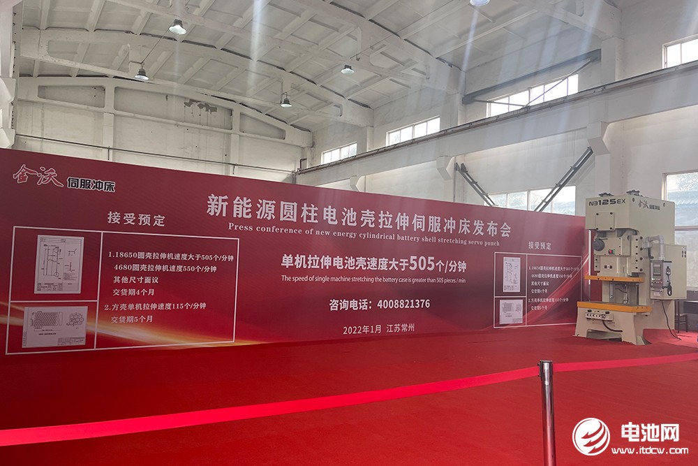 金沃伺服沖床新能源圓柱電池殼拉伸伺服沖床發(fā)布會(huì) 金沃伺服沖床新能源圓柱電池殼拉伸伺服沖床發(fā)布會(huì)