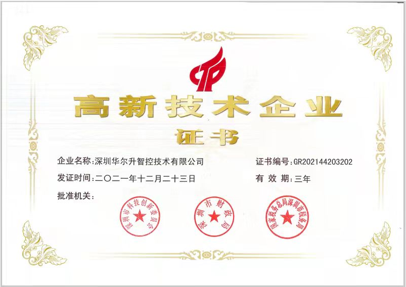 國(guó)家高新技術(shù)企業(yè)證書(shū)