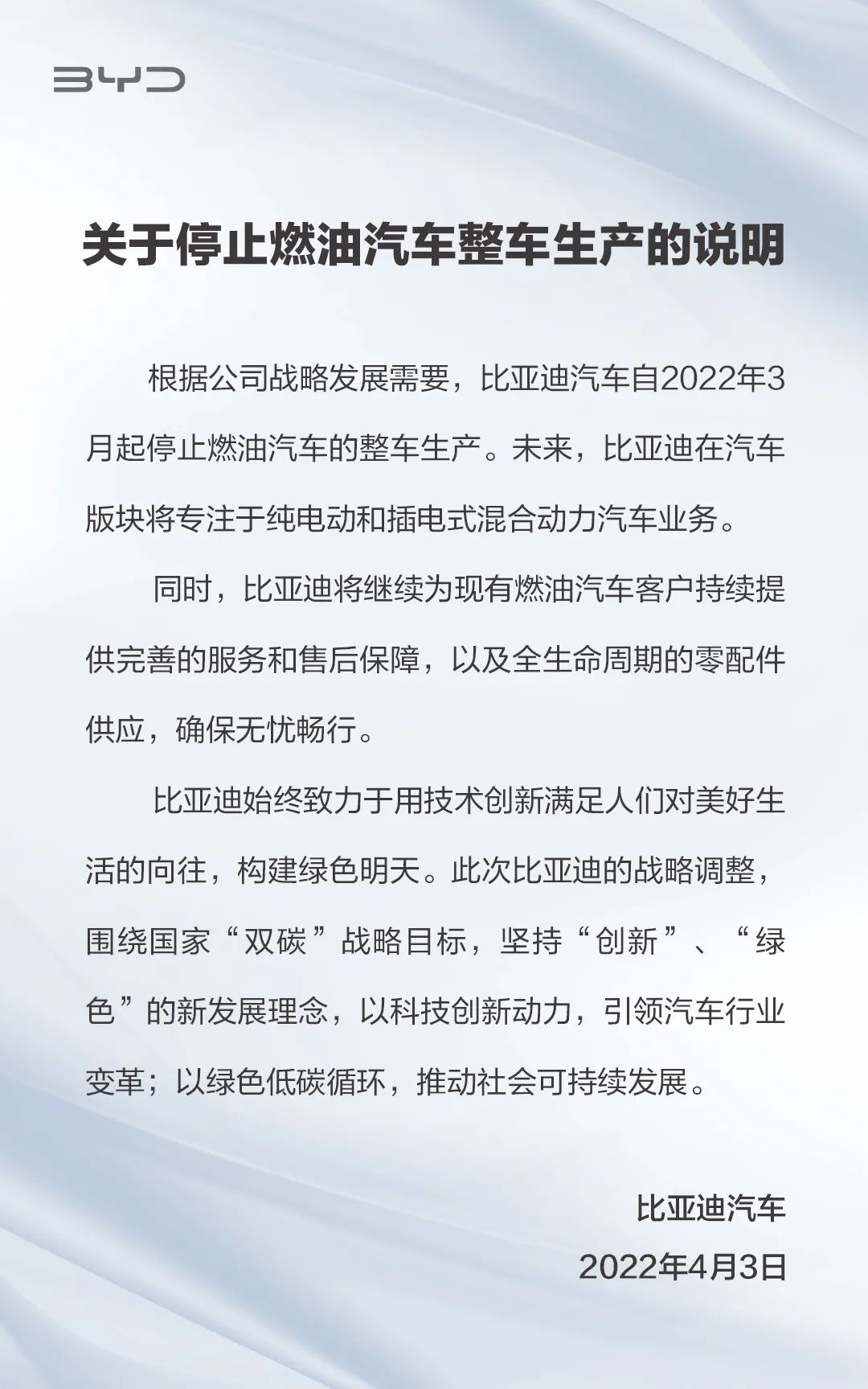 全球首家！比亞迪停產燃油車！新能源車月銷量已破10萬