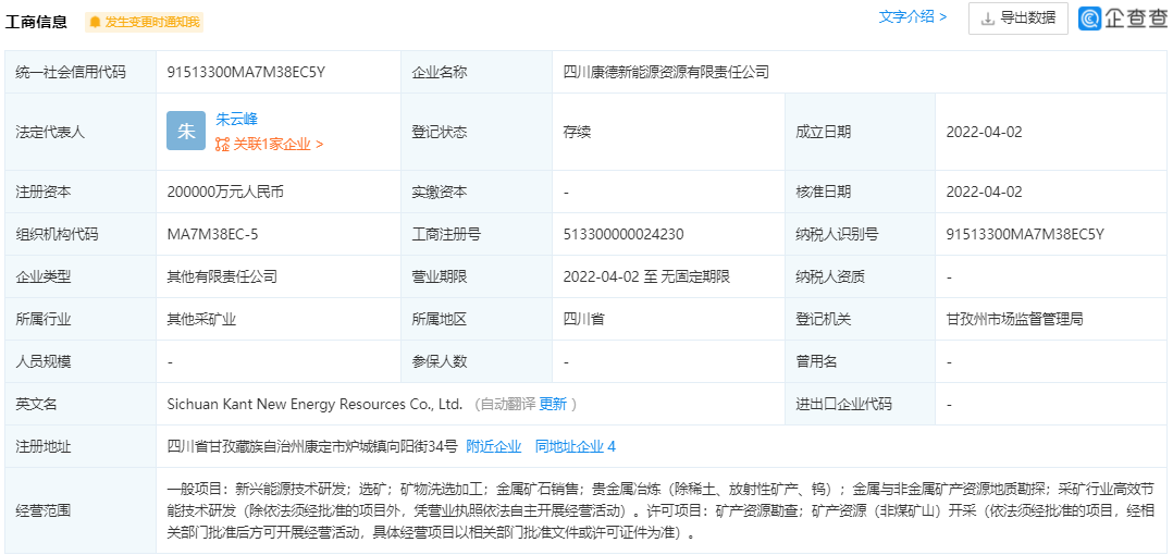 寧德時代投資成立新能源資源公司 注冊資本20億 寧德時代投資成立新能源資源公司 注冊資本20億