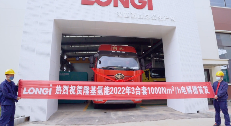 隆基氫能3臺套1000Nm3/h電解水制氫設備啟運發貨