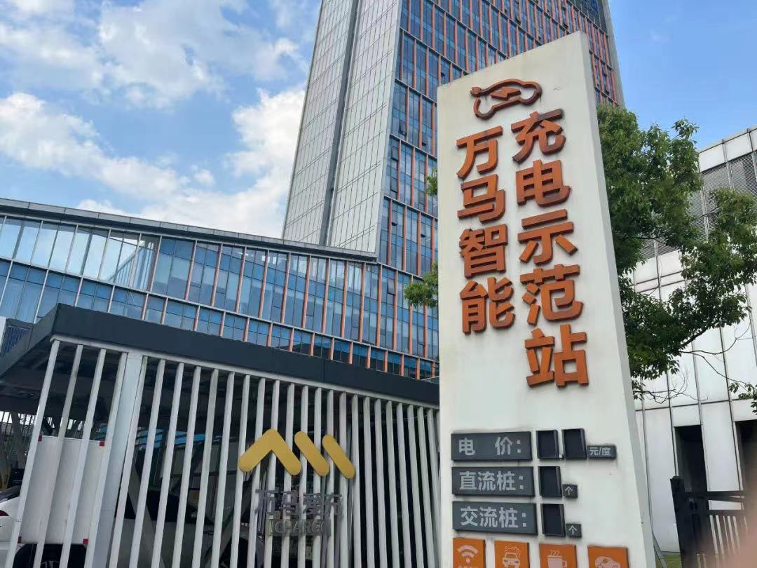 萬馬股份上半年凈利1.88億 充電樁產品新簽訂單超6000萬元