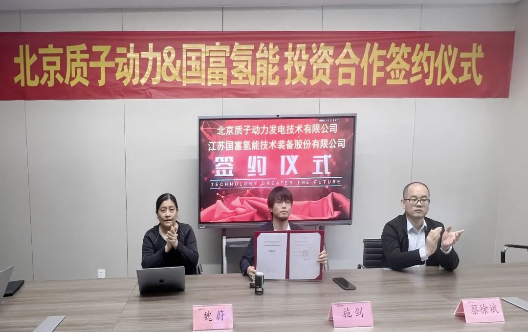 開發(fā)西北五省綠氫項目！國富氫能與質子動力成立氫能合資公司