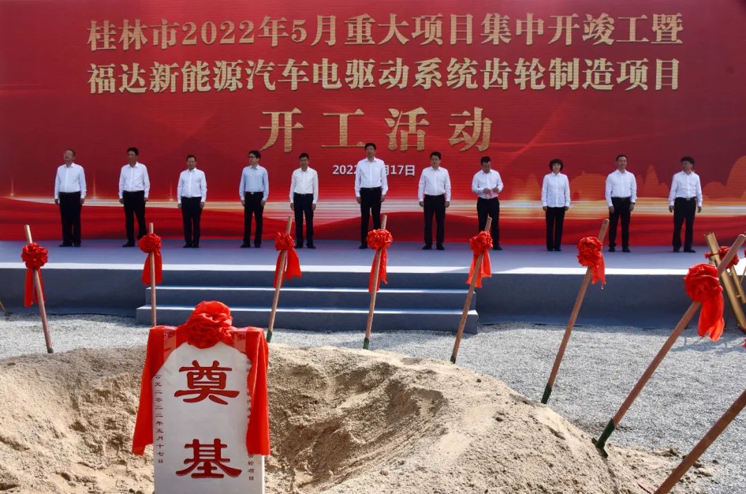 福達股份新能源汽車電驅(qū)系統(tǒng)齒輪制造項目開工