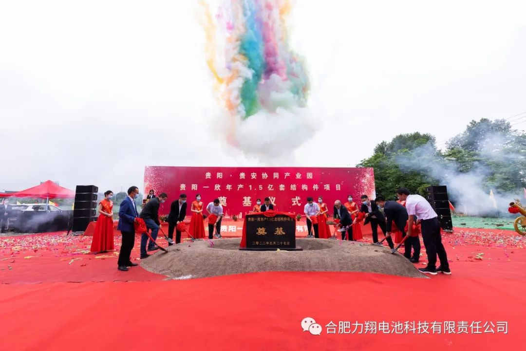 貴陽一欣年產(chǎn)1.5億結(jié)構(gòu)件項目奠基