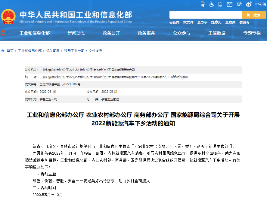 2022新能源汽車下鄉(xiāng)活動 2022新能源汽車下鄉(xiāng)活動