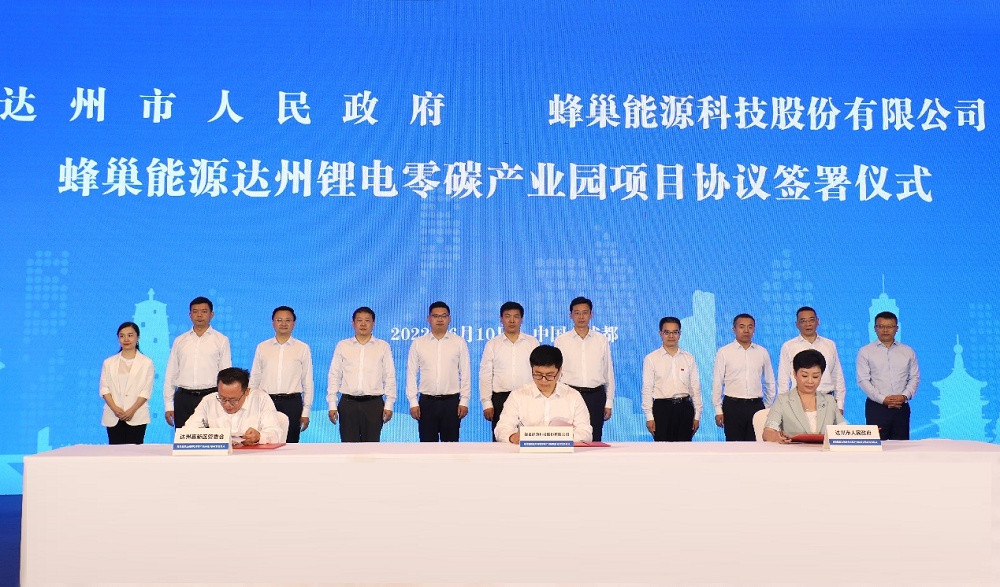 投資170億！蜂巢能源首個鋰電零碳產業園落地四川達州