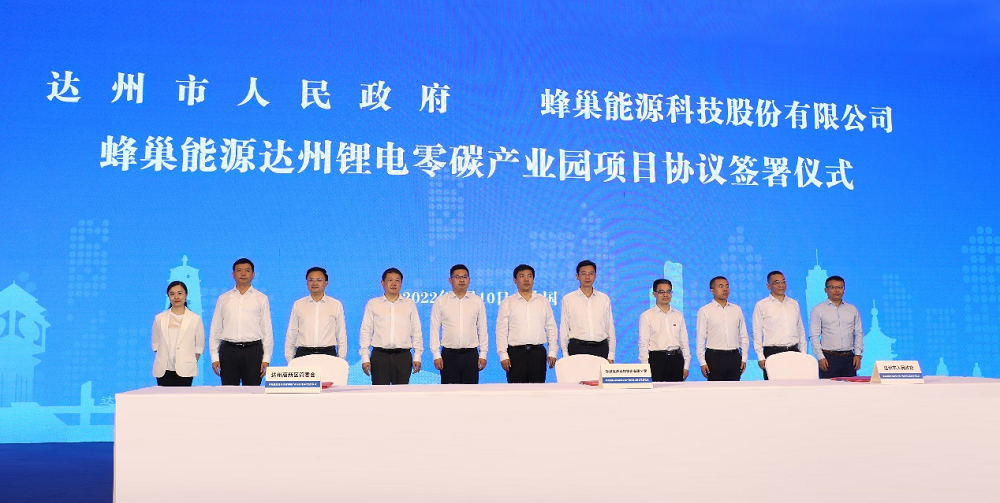 投資170億！蜂巢能源首個鋰電零碳產業園落地四川達州