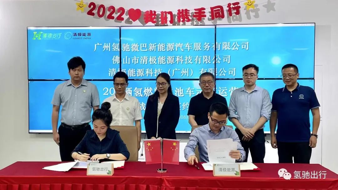 示范運(yùn)營200輛氫燃料電池車！氫馳出行攜手清極能源發(fā)展氫能