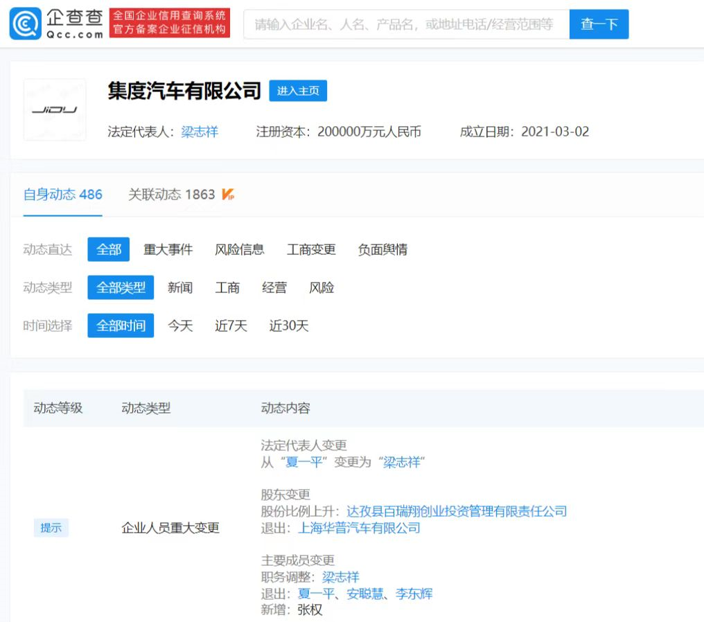 百度全資收購集度汽車 吉利關聯公司退出