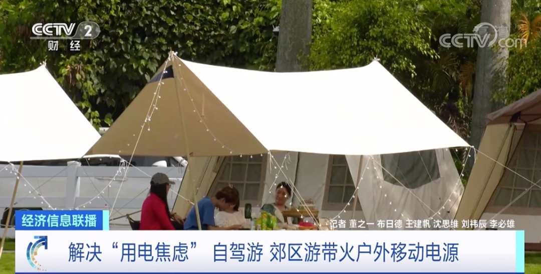 賣爆了！成交額暴漲1000%！我國戶外移動電源出貨量占全球九成