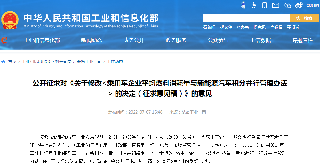工信部：擬設(shè)立積分池 對(duì)新能源汽車(chē)正積分進(jìn)行收儲(chǔ)和釋放