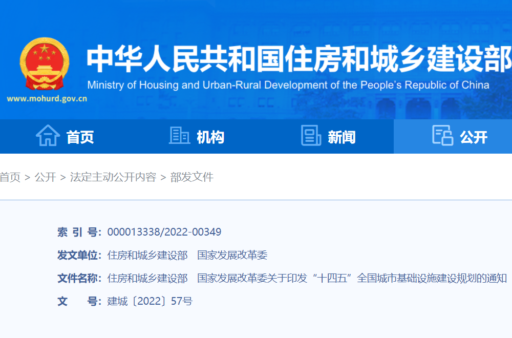 充換電站逾600座！公共充電設施150萬個！十四五城市基礎設施建設規劃印發