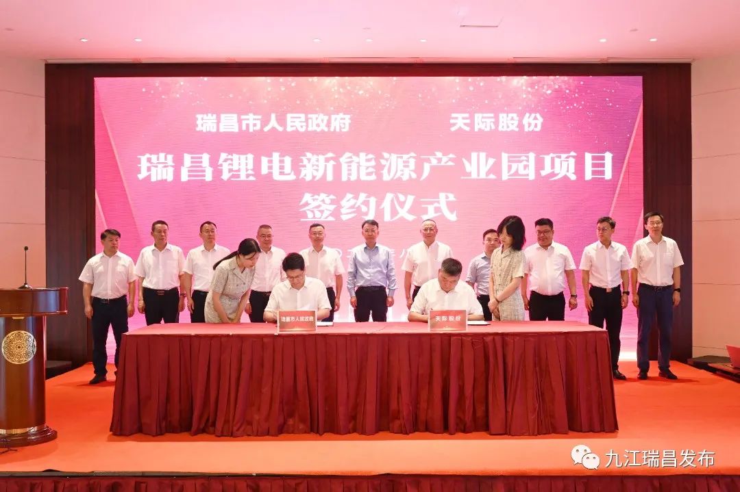 江西瑞昌市人民政府與天際股份舉行鋰電新能源產業園項目簽約