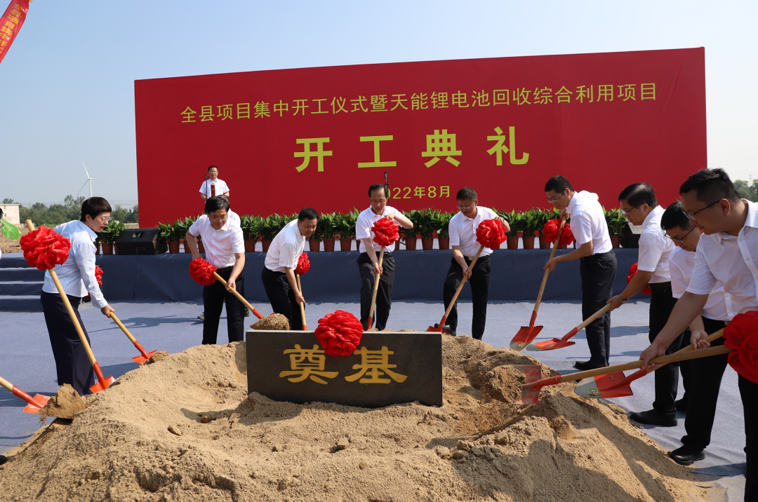天能鋰電池回收綜合利用項目開工儀式