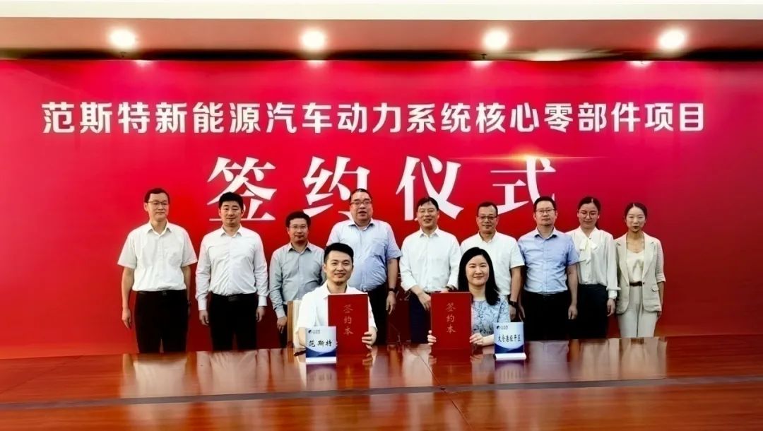 范斯特新能源汽車動力系統(tǒng)核心零部件鐵芯研發(fā)及制造基地