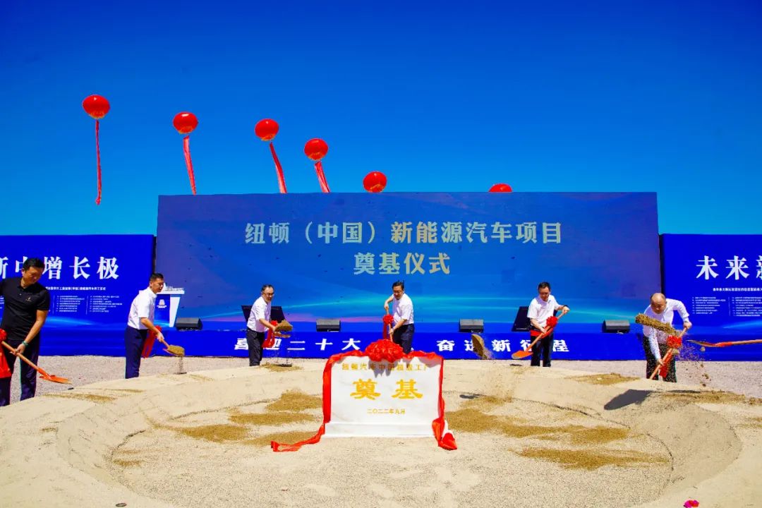 總投資100億！紐頓（中國(guó)）新能源汽車(chē)項(xiàng)目于浙江金義新區(qū)開(kāi)工