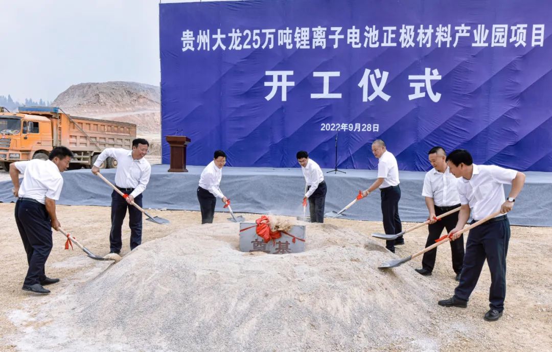 25億元！貴州大龍25萬噸鋰電池正極材料產(chǎn)業(yè)園項目開工
