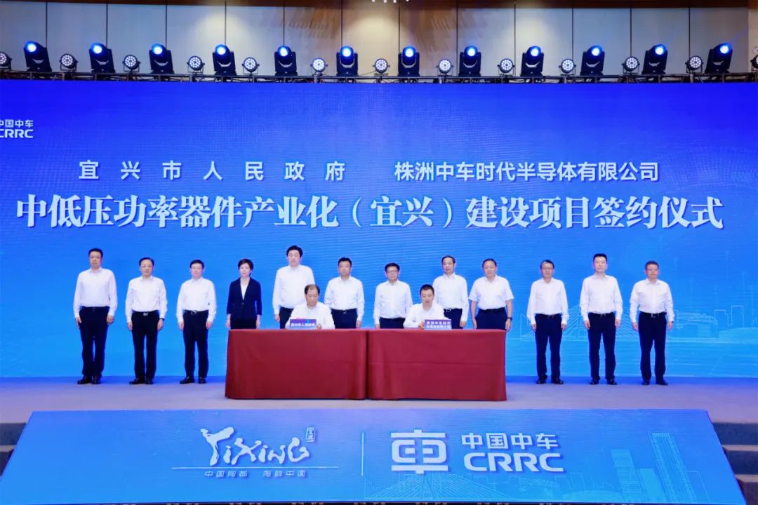 中低壓功率器件產(chǎn)業(yè)化（宜興）建設項目簽約