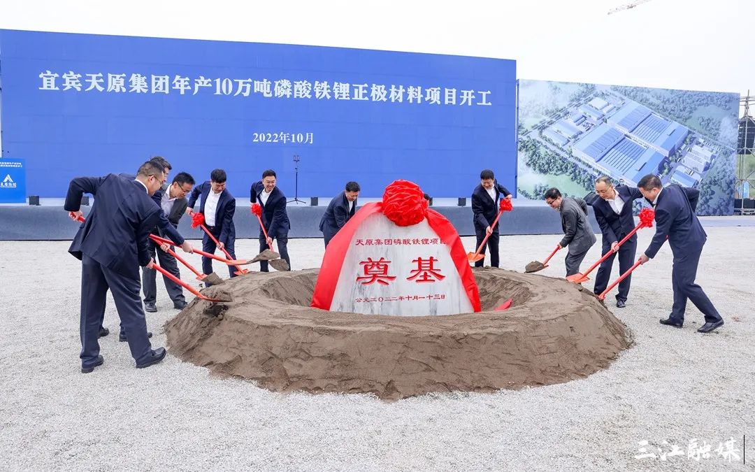 投資24億元！天原集團(tuán)年產(chǎn)10萬噸磷酸鐵鋰項(xiàng)目在四川宜賓開工