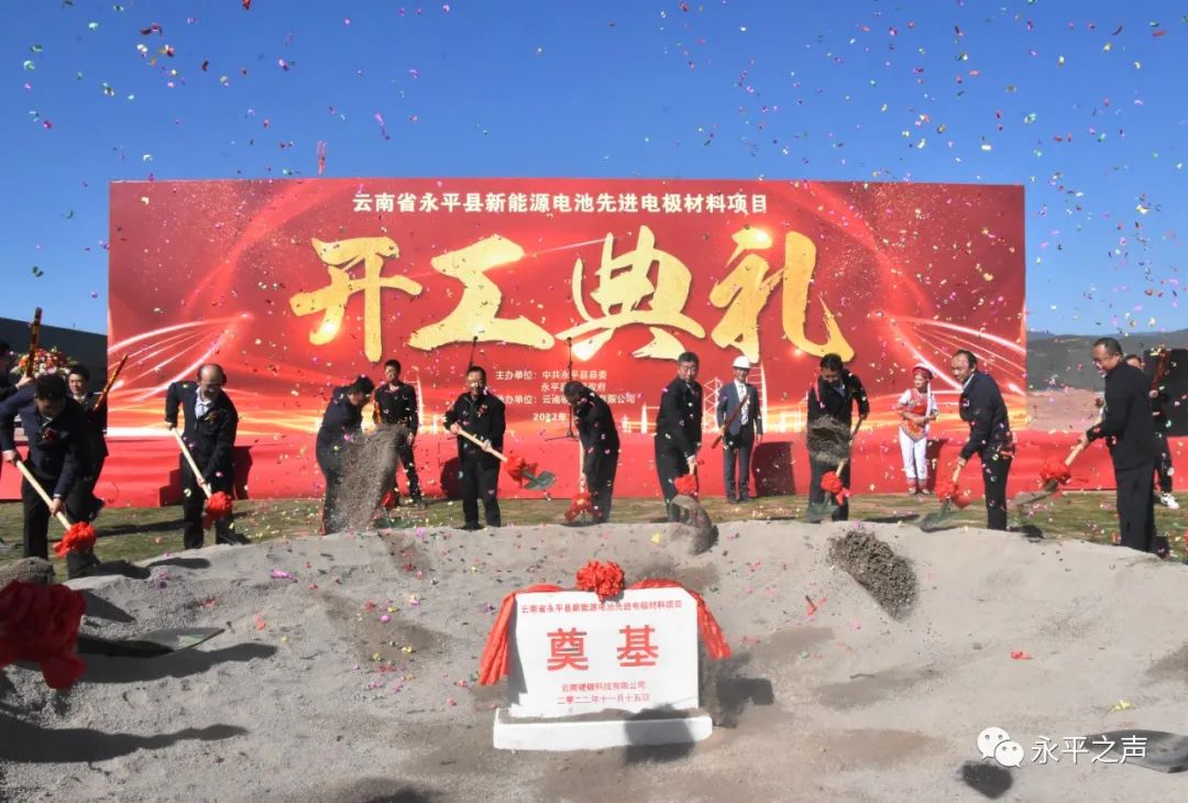 核桃殼變鈉電材料！云南永平新能源電池先進電極材料項目開工