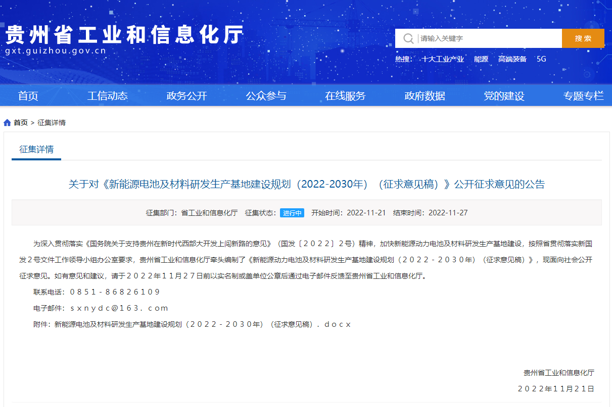 貴州：目標(biāo)到2025年動力電池年產(chǎn)能達(dá)120GWh
