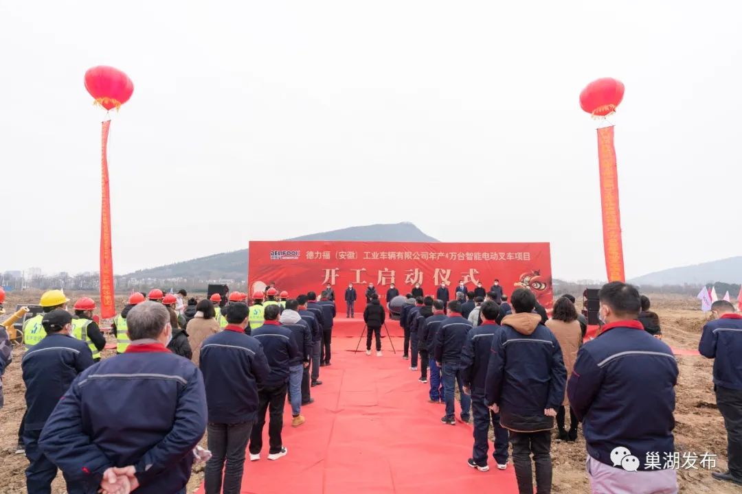 7億元！德力福年產(chǎn)4萬(wàn)臺(tái)智能電動(dòng)叉車(chē)項(xiàng)目在安徽合肥開(kāi)工