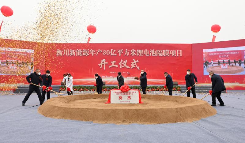 總投資110億!衡川新能源年產30億㎡鋰電池隔膜項目開工