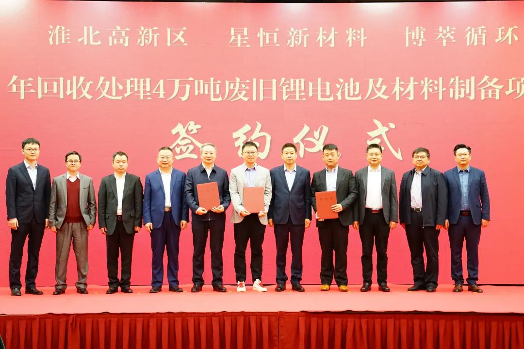 超10億！星恒新材料攜博萃循環(huán)打造廢舊鋰電池及材料制備項(xiàng)目