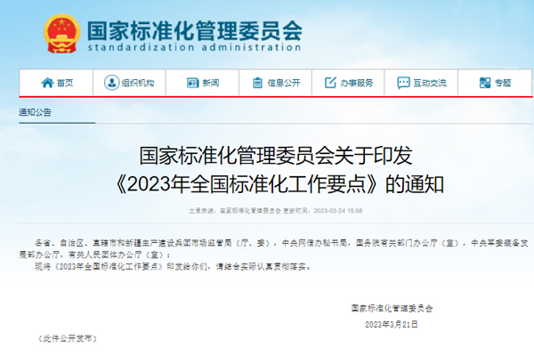 加快新型儲能等領(lǐng)域標(biāo)準(zhǔn)制定！2023年全國標(biāo)準(zhǔn)化工作要點發(fā)布