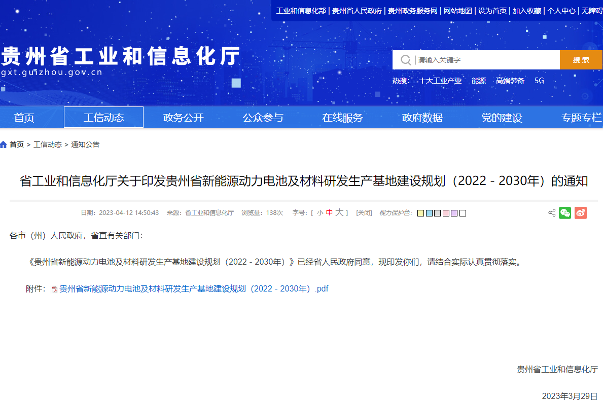 貴州：目標(biāo)2025年動(dòng)力電池年產(chǎn)110GWh 電池回收規(guī)模40萬噸