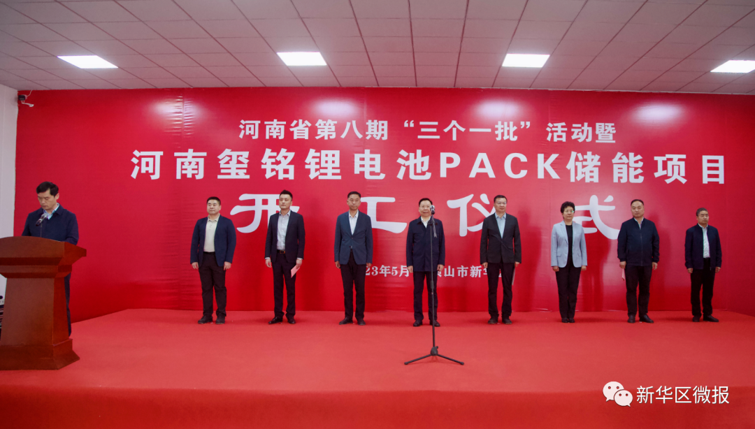 河南璽銘電池PACK儲(chǔ)能項(xiàng)目開工