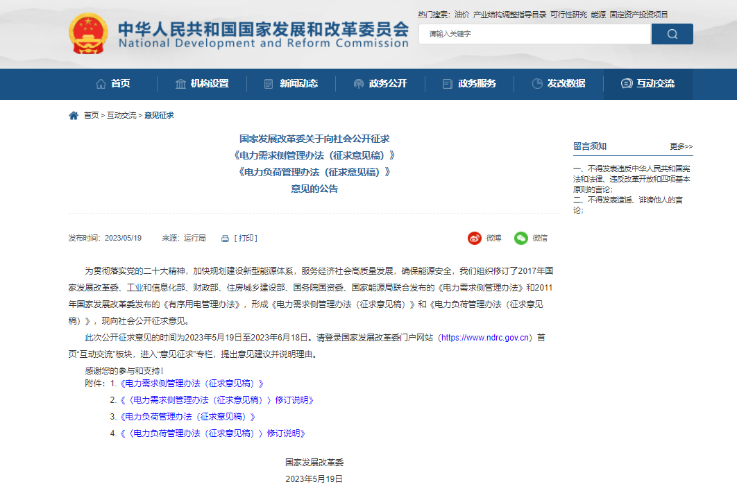 國家發(fā)改委：鼓勵推廣新型儲能、電動汽車等主體參與電力需求響應