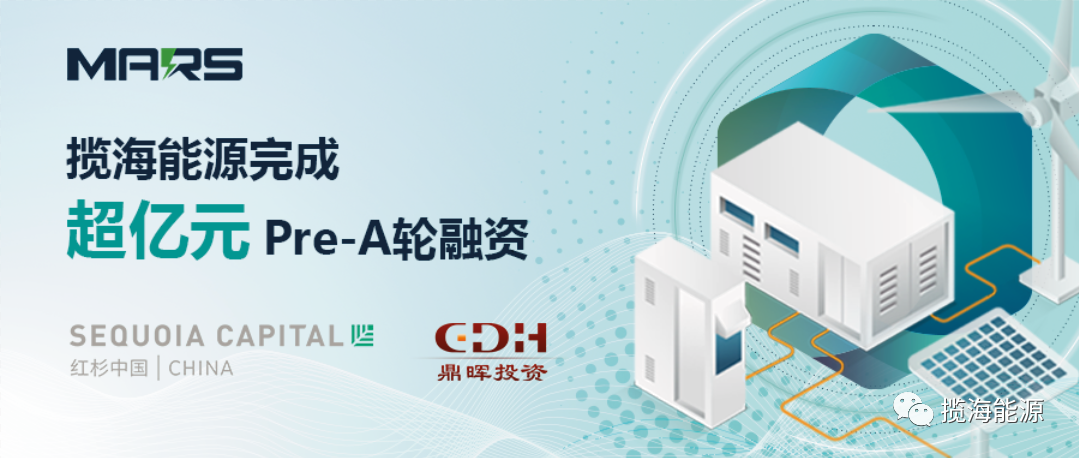 攬海能源(長(zhǎng)興)有限公司宣布完成超億元Pre-A輪融資 攬海能源(長(zhǎng)興)有限公司宣布完成超億元Pre-A輪融資